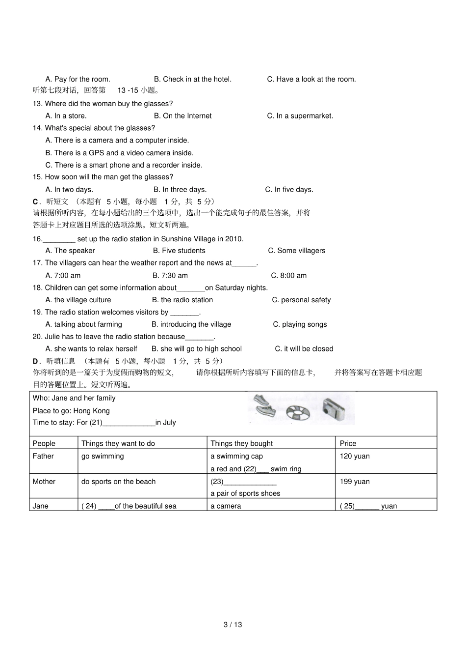 广东英语初中毕业学业考试试卷_第3页