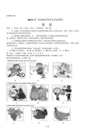 广东英语初中毕业学业考试试卷