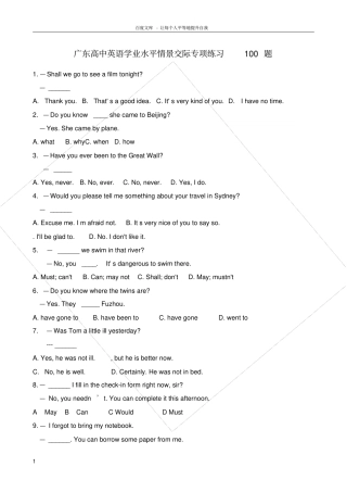 广东英语学业水平情景交际专项练习100题