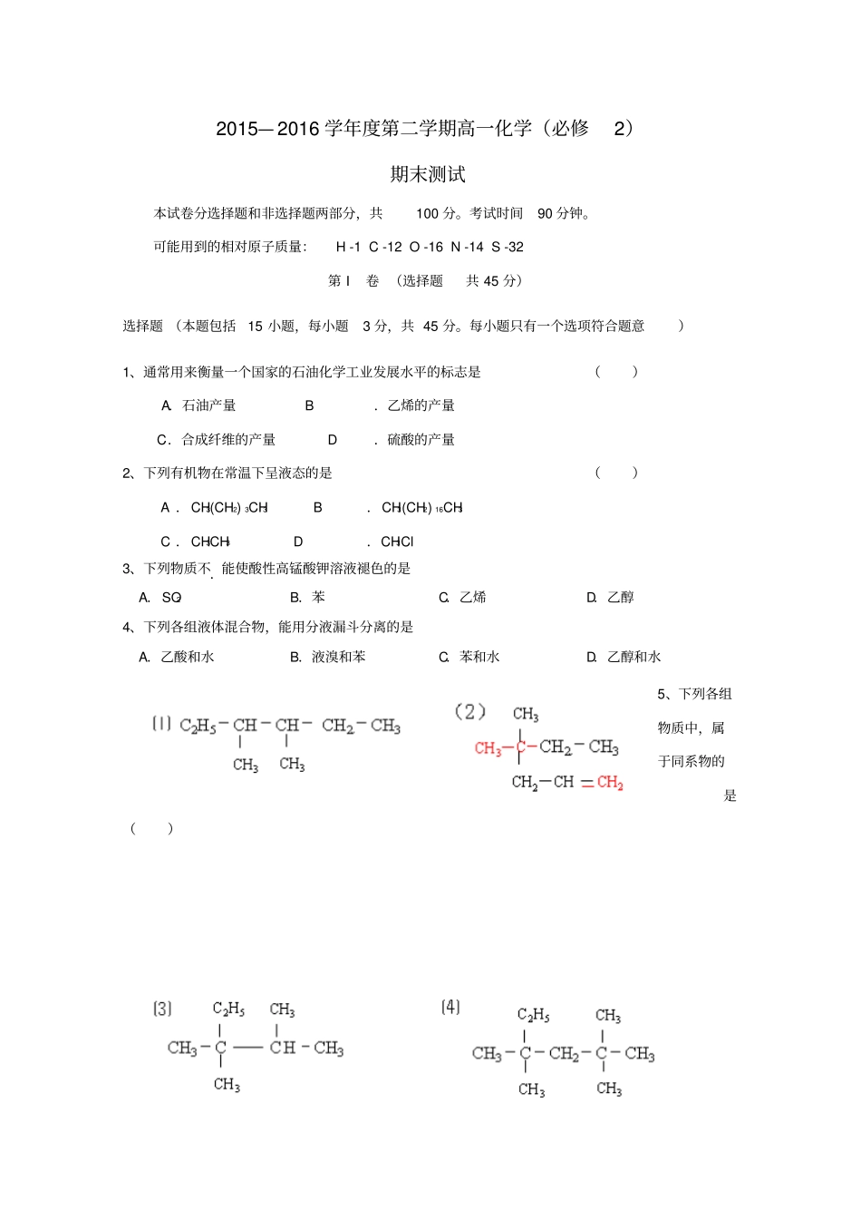 广东茂名2012016学年高一化学下学期期末考试试题_第1页