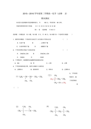 广东茂名2012016学年高一化学下学期期末考试试题