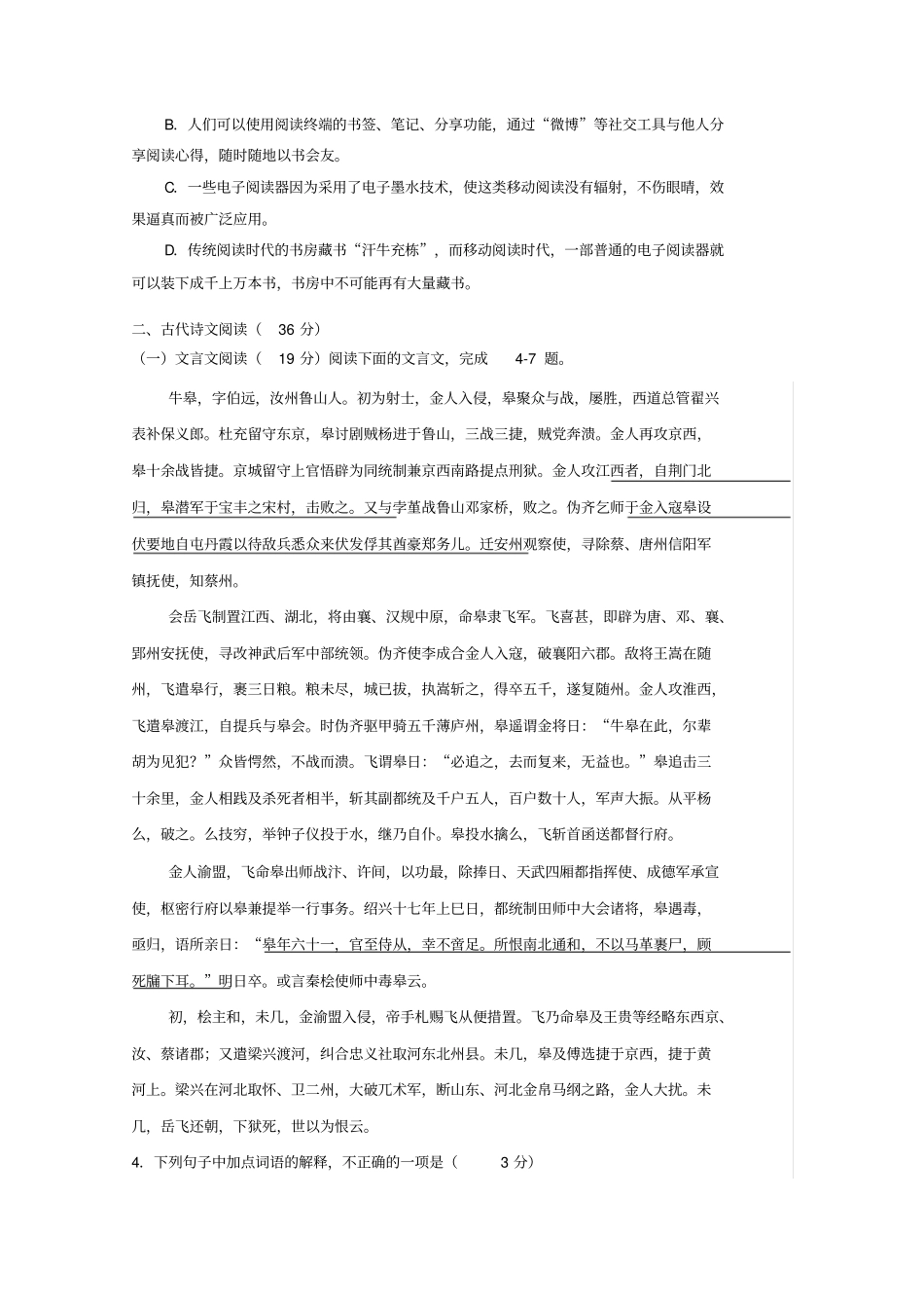 广东茂名2012016学年高一语文下学期期中试题_第3页