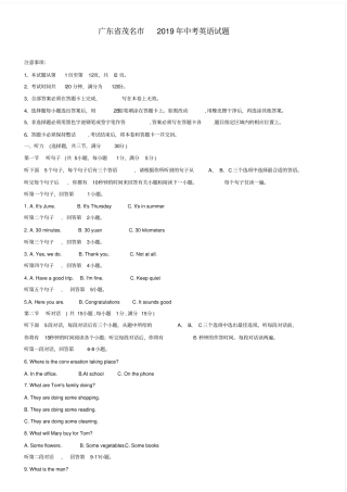 广东茂名2019年中考英语试题及答案版