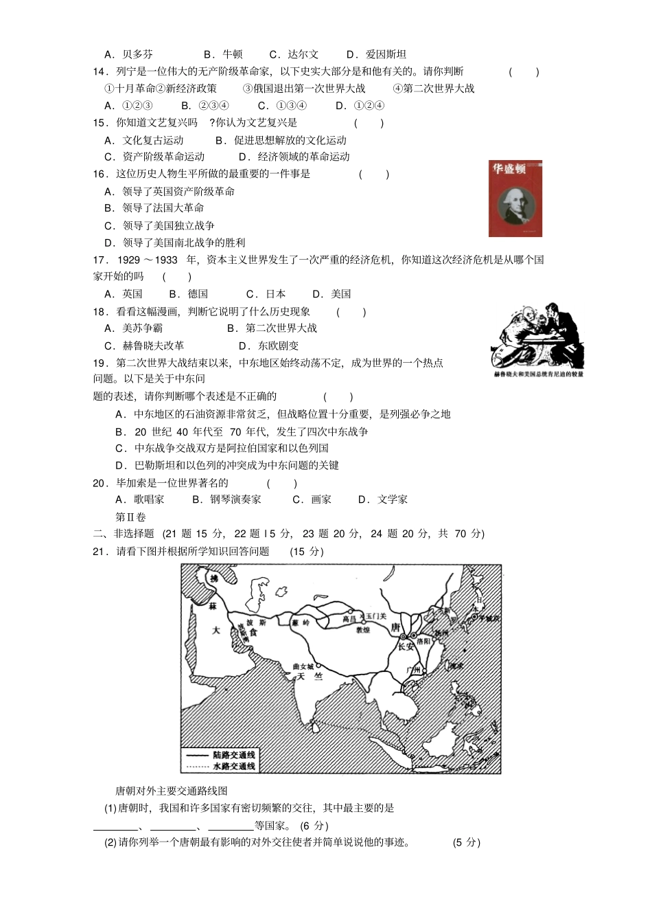 广东茂名中考历史考试及参考答案_第2页