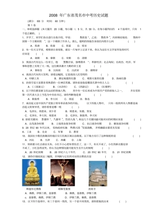 广东茂名中考历史考试及参考答案