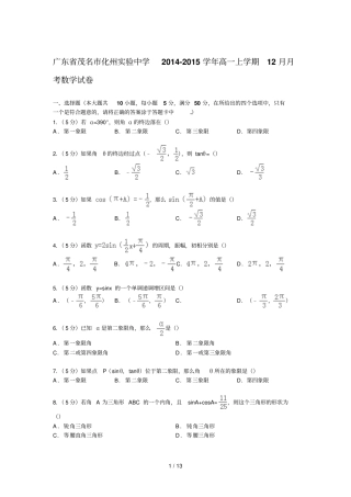 广东茂名化州试验中学学年高一上学期月月考数学试卷