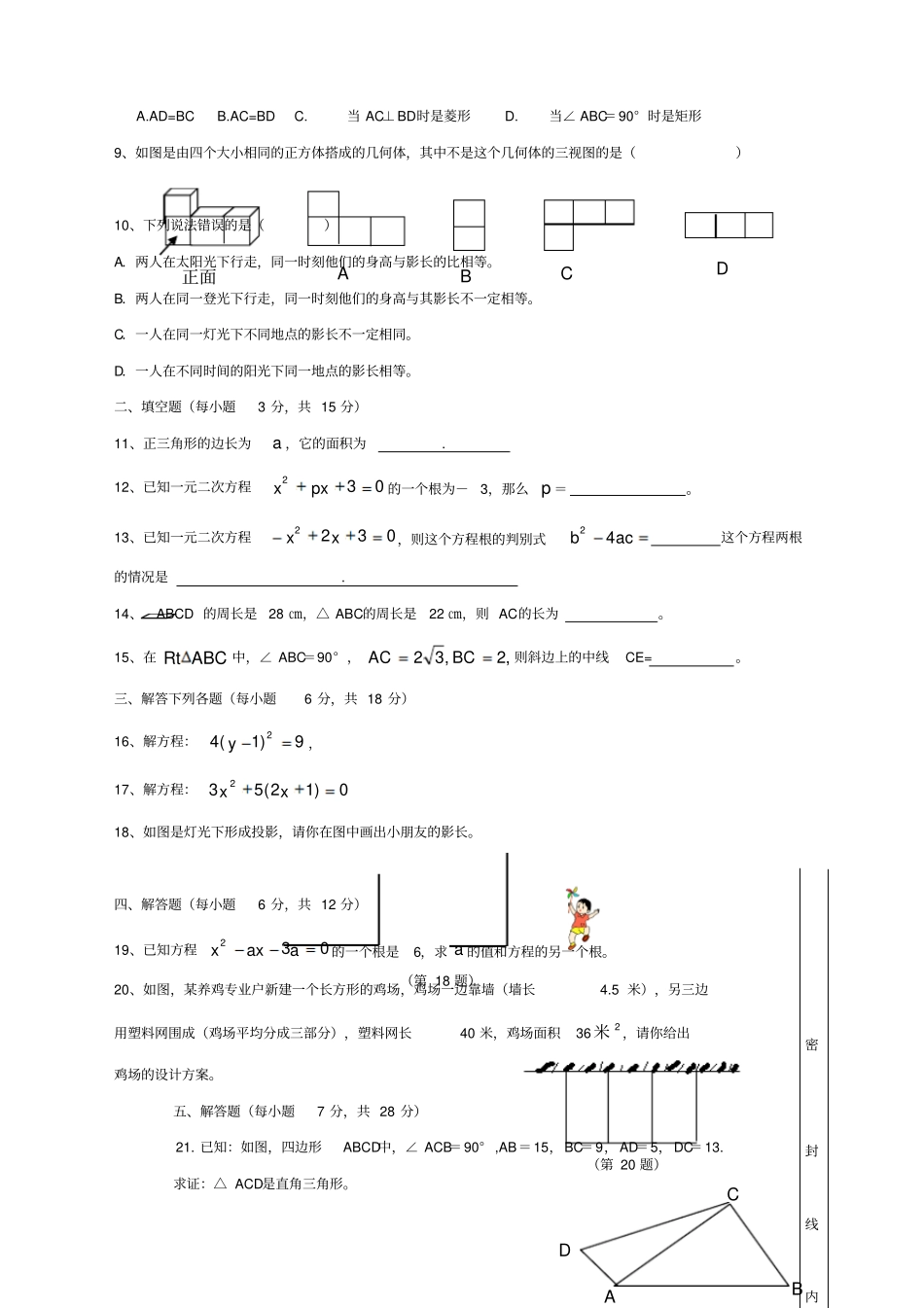广东茂名电白林头中学学年九上期中考试_第2页
