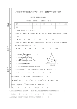 广东茂名电白林头中学学年九上期中考试