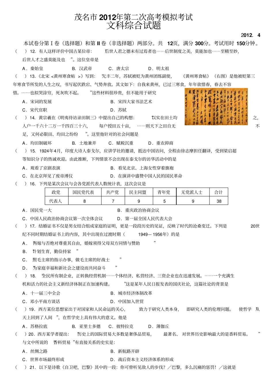 广东茂名高三第二次高考模拟考试文科综合试题_第1页