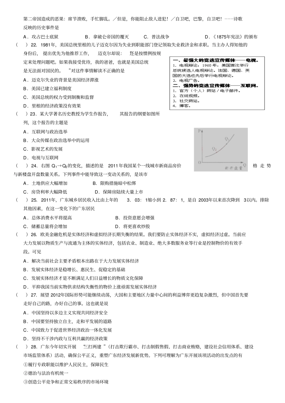 广东茂名高三第二次高考模拟考试文科综合试题_第2页