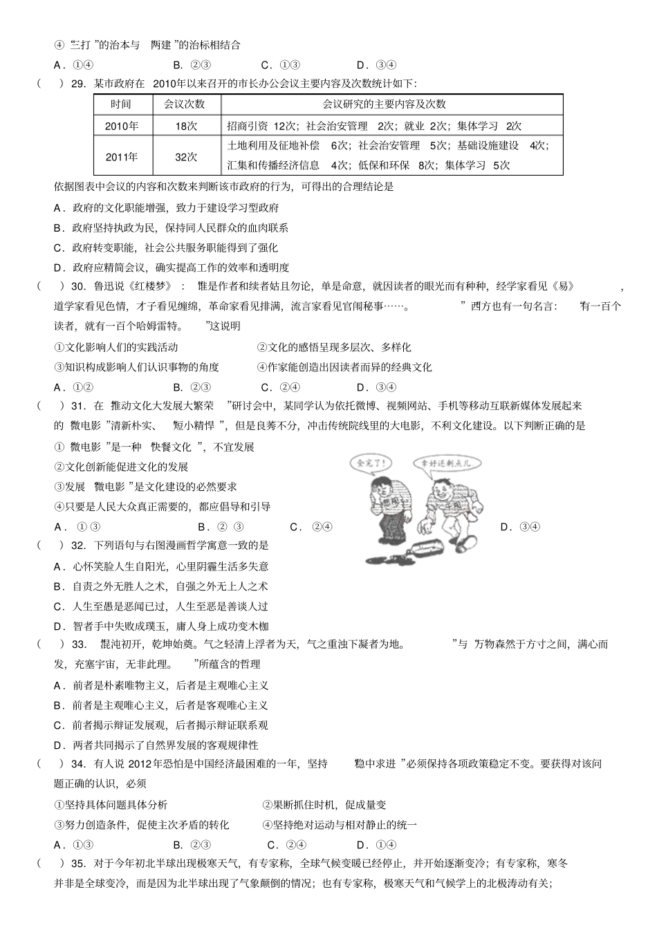 广东茂名高三第二次高考模拟考试文科综合试题_第3页