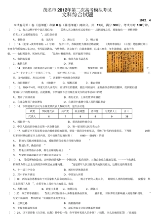 广东茂名高三第二次高考模拟考试文科综合试题