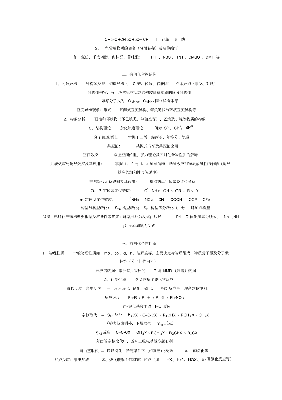 广东药学院2010年硕士探究生入学统一考试大纲_第2页