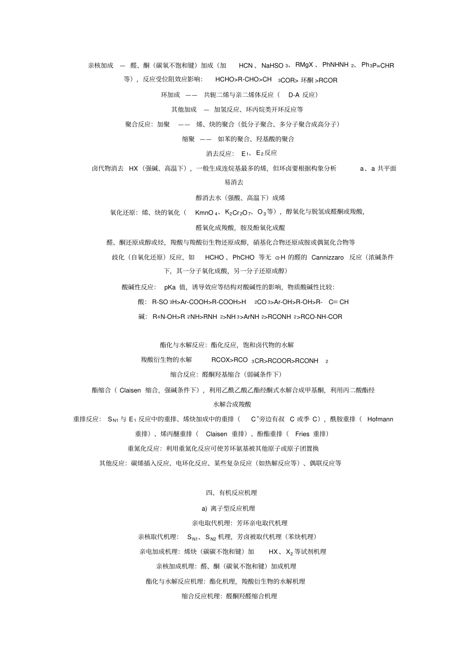 广东药学院2010年硕士探究生入学统一考试大纲_第3页