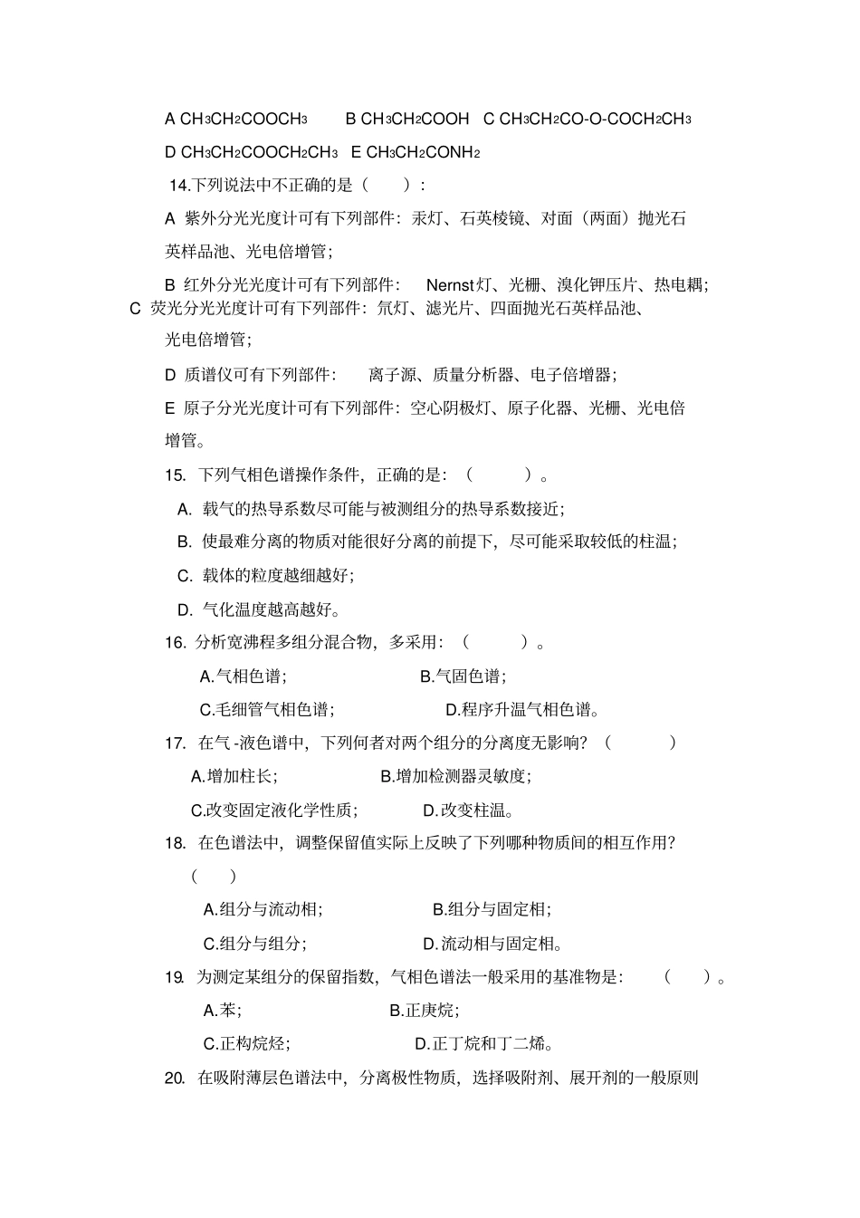 广东药学院硕士探究生入学考试试题_第3页