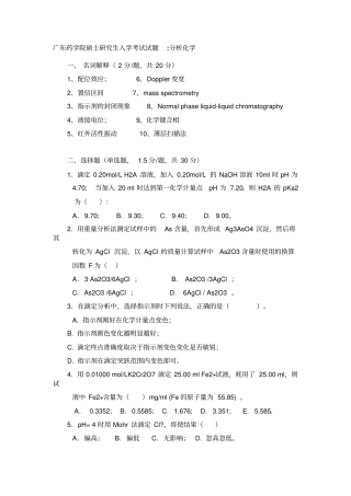 广东药学院硕士探究生入学考试试题