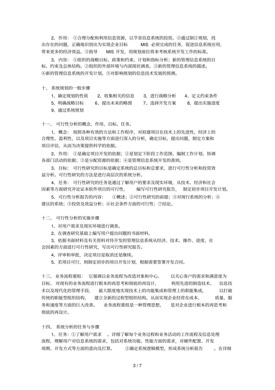 广东药学院管理信息标准系统考点_第3页