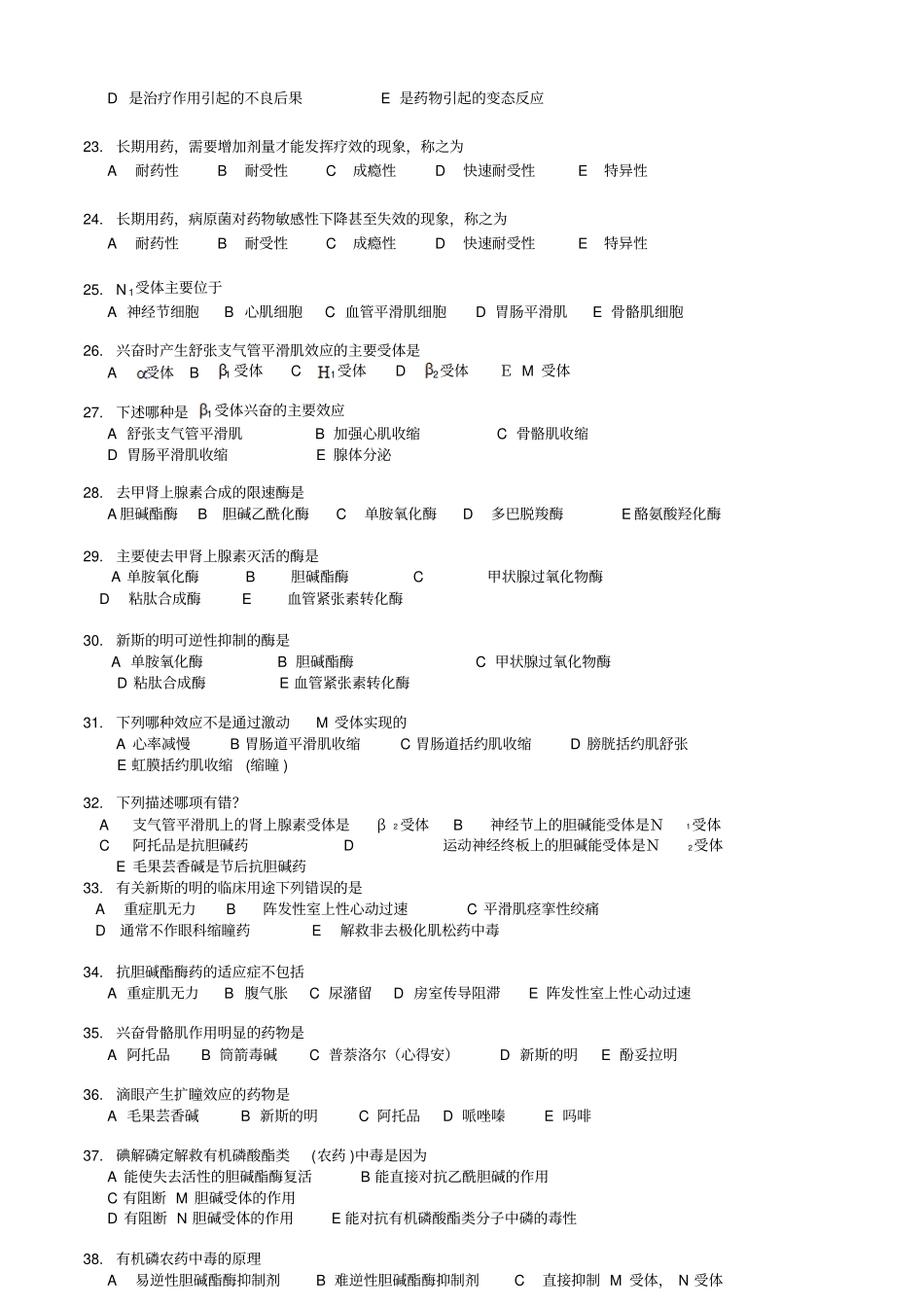 广东药学院药理学复习题_第3页