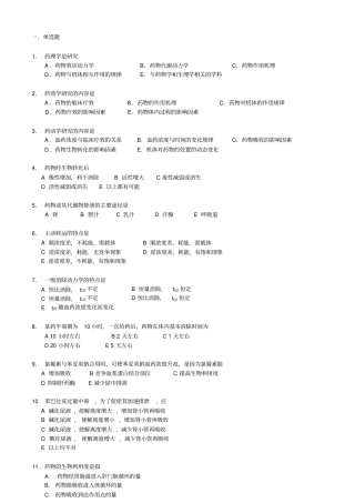 广东药学院药理学复习题
