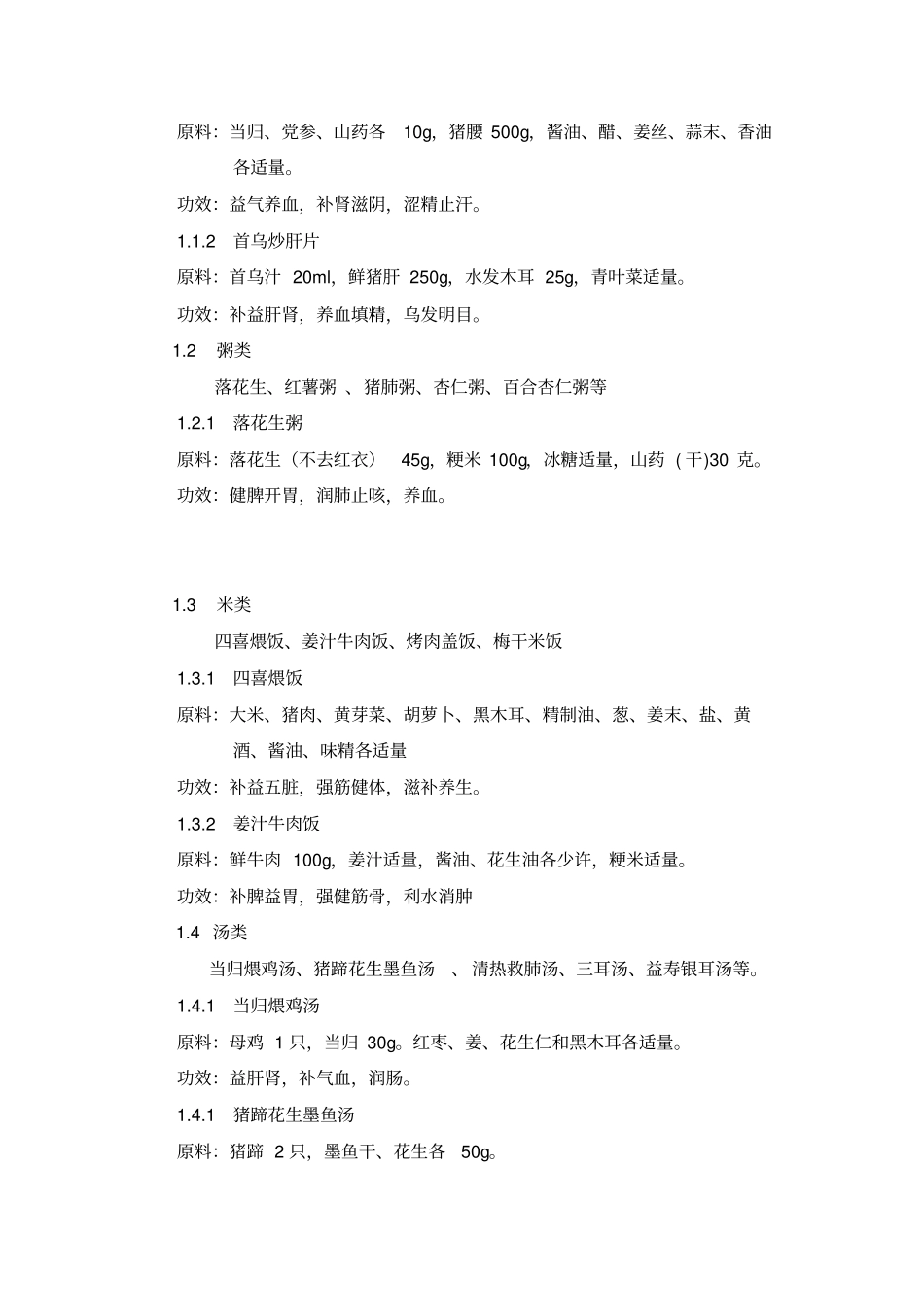 广东药膳的类型、特点和优势汇总_第2页