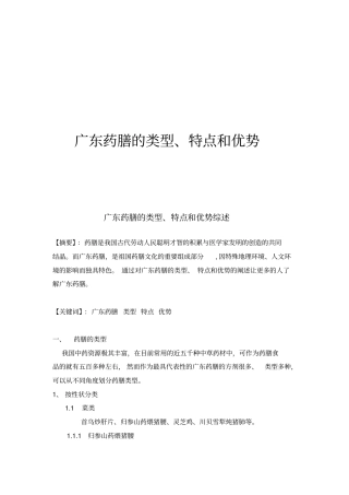 广东药膳的类型、特点和优势汇总