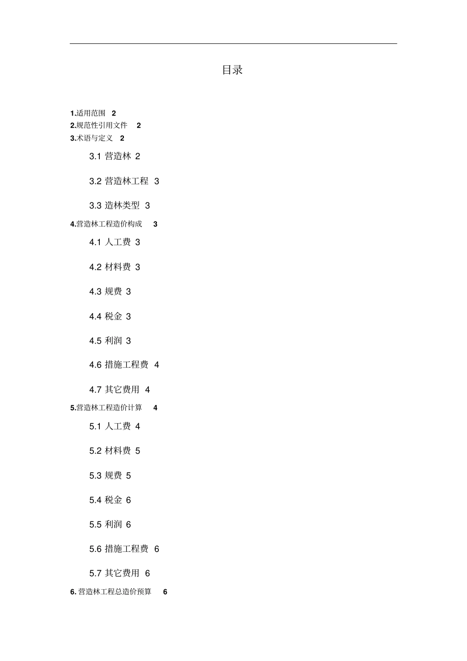 广东营造林工程定额与造价标准修改整理_第3页