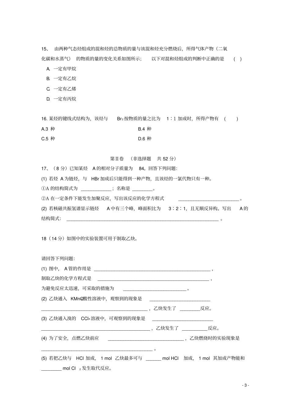 广东蕉岭蕉岭中学2018_2019学年高二化学下学期第一次质检试题_第3页