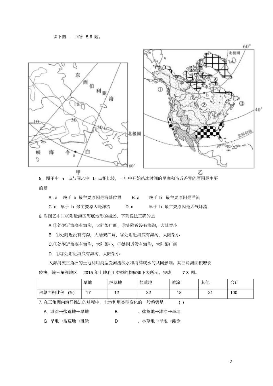 广东蕉岭蕉岭中学2018_2019学年高二地理下学期第一次质检试题_第2页
