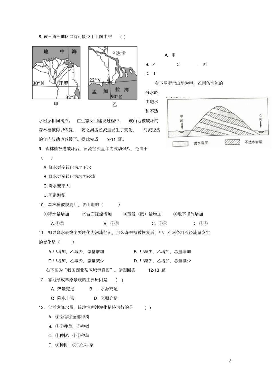 广东蕉岭蕉岭中学2018_2019学年高二地理下学期第一次质检试题_第3页