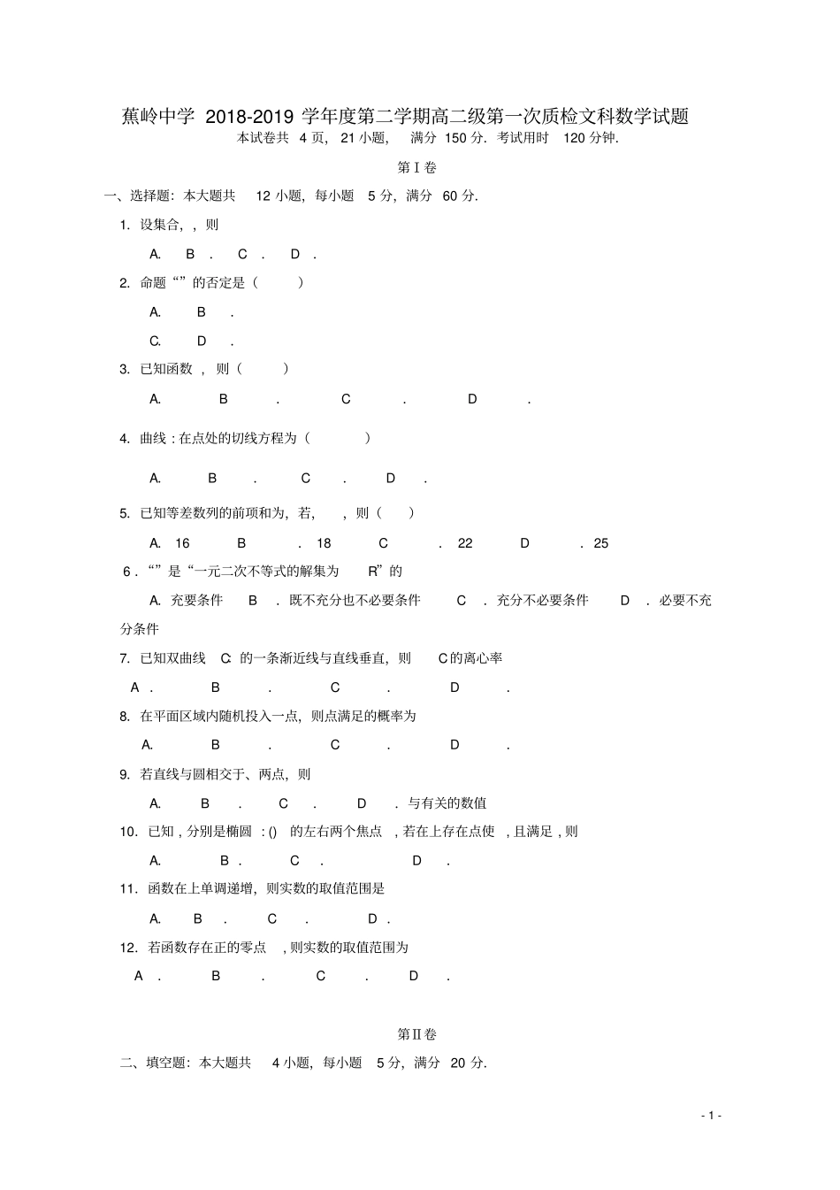 广东蕉岭蕉岭中学2018_2019学年高二数学下学期第一次质检试题文_第1页