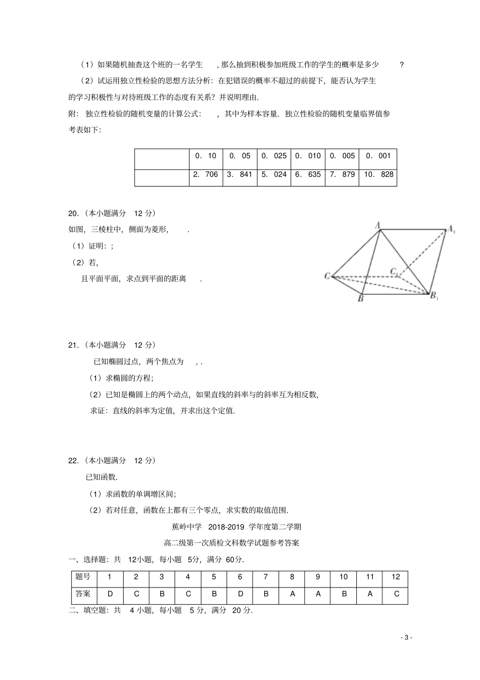 广东蕉岭蕉岭中学2018_2019学年高二数学下学期第一次质检试题文_第3页