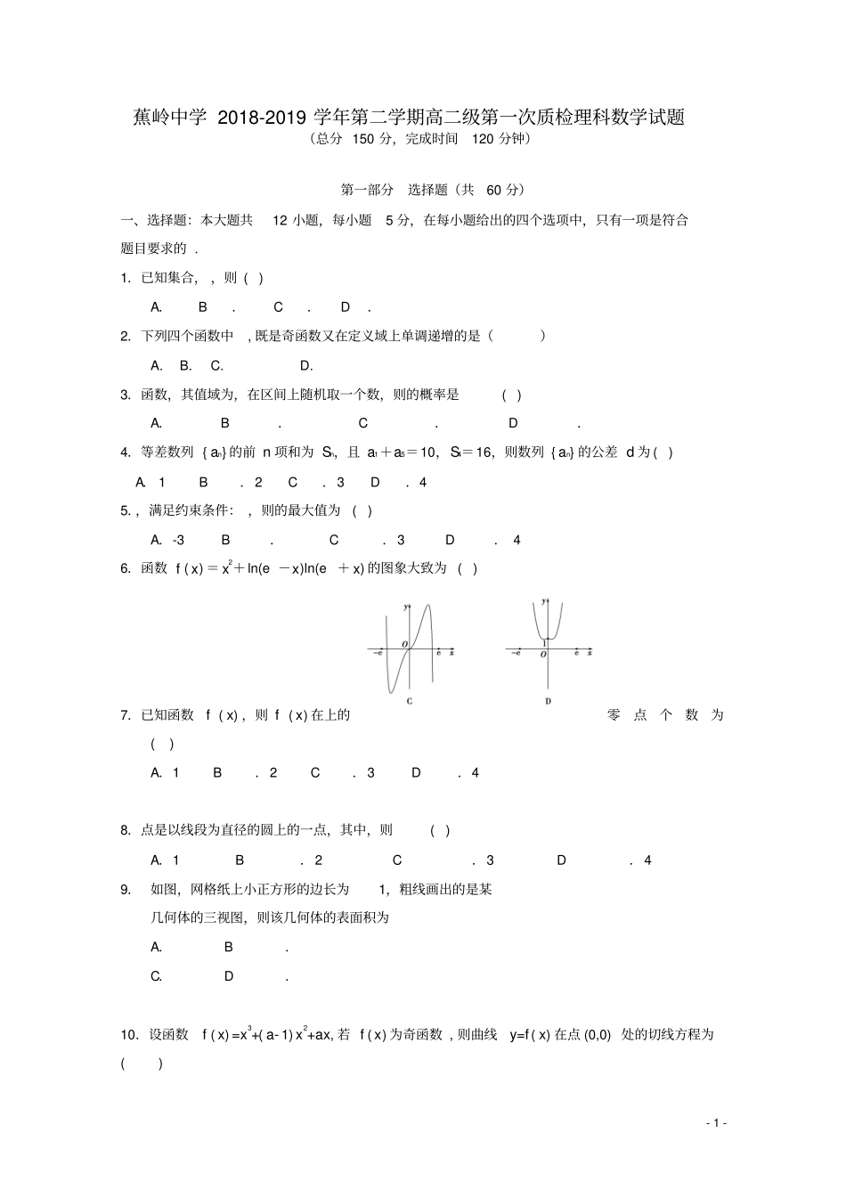 广东蕉岭蕉岭中学2018_2019学年高二数学下学期第一次质检试题理_第1页