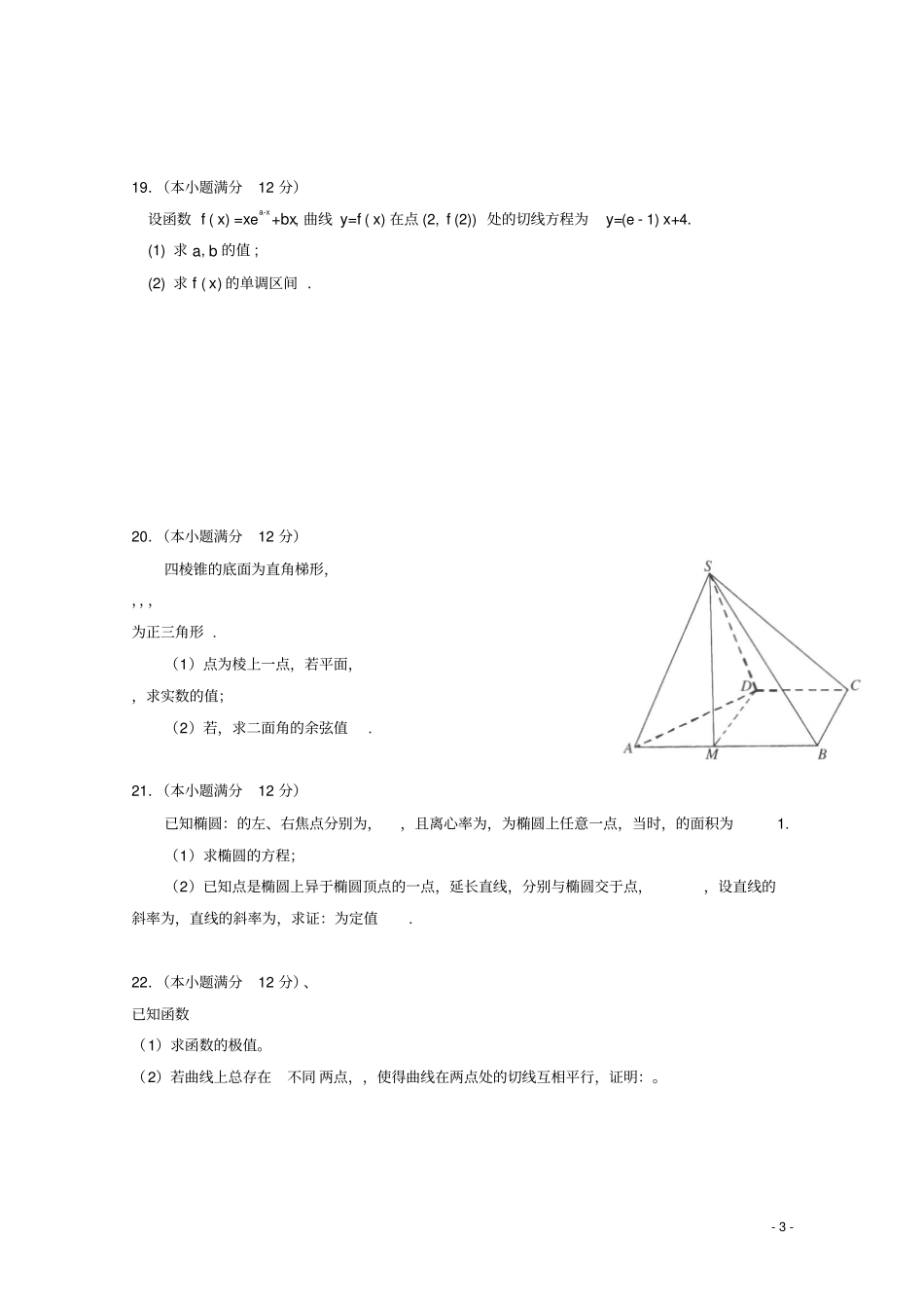 广东蕉岭蕉岭中学2018_2019学年高二数学下学期第一次质检试题理_第3页