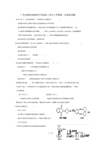 广东蕉岭蕉岭中学2019届高三化学上学期第一次质检试题