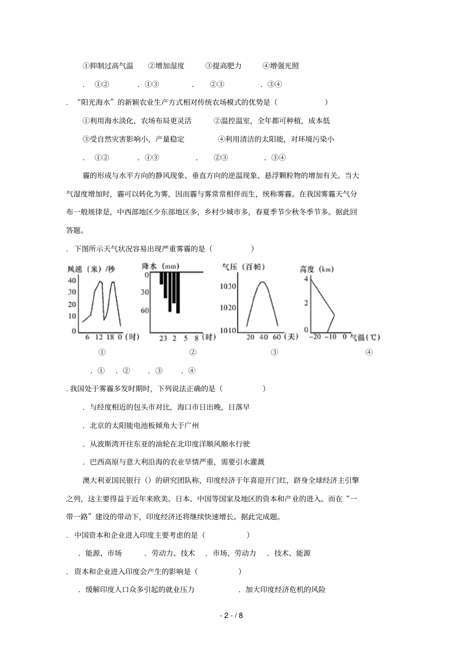 广东蕉岭蕉岭中学2019届高三地理上学期第一次质检试题_第2页