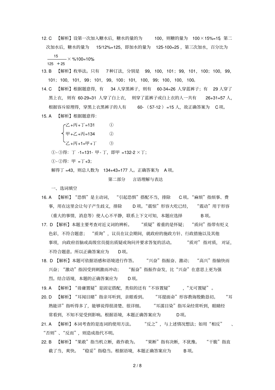 广东行政职业能力测验测试卷参考标准答案_第2页