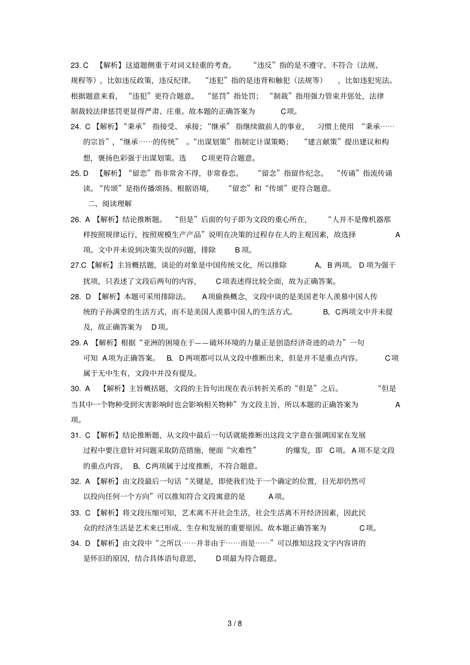 广东行政职业能力测验测试卷参考标准答案_第3页