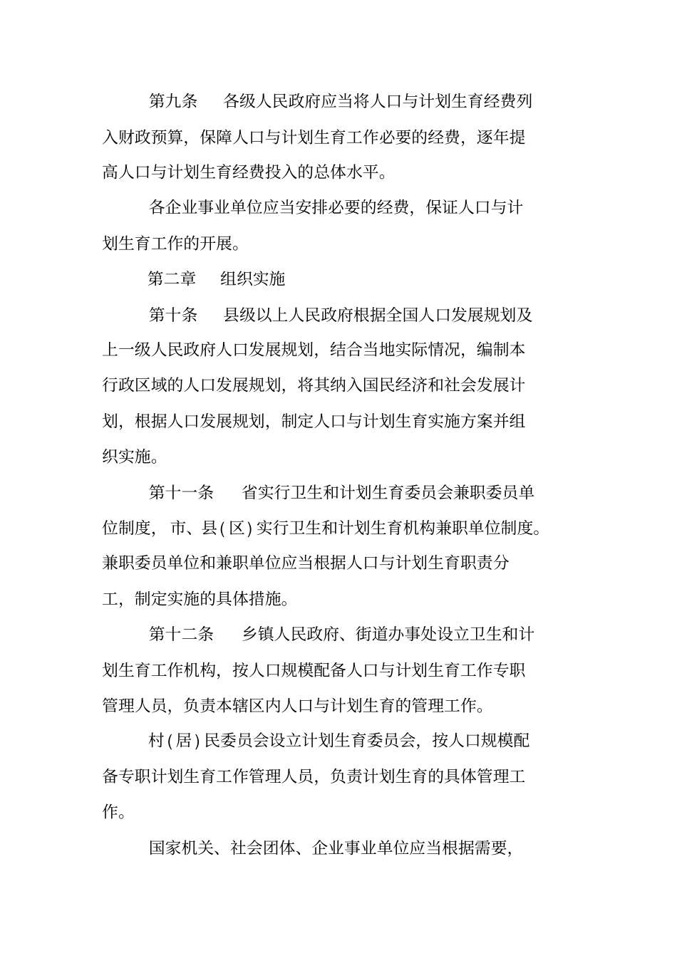 广东计划生育条例_第3页