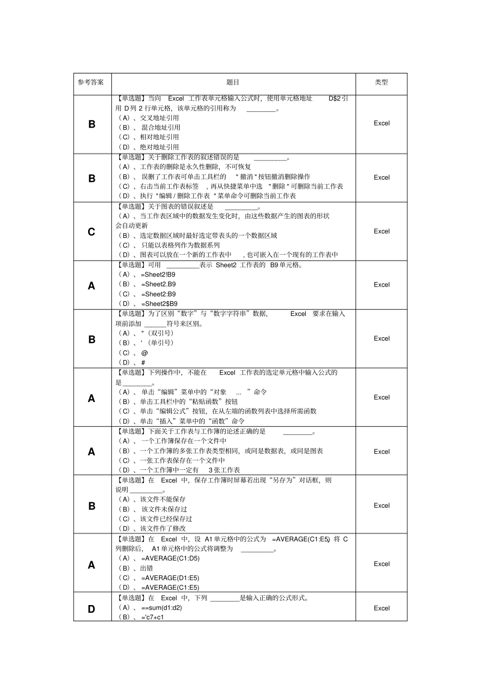 广东计算机一级选择题资料_第1页