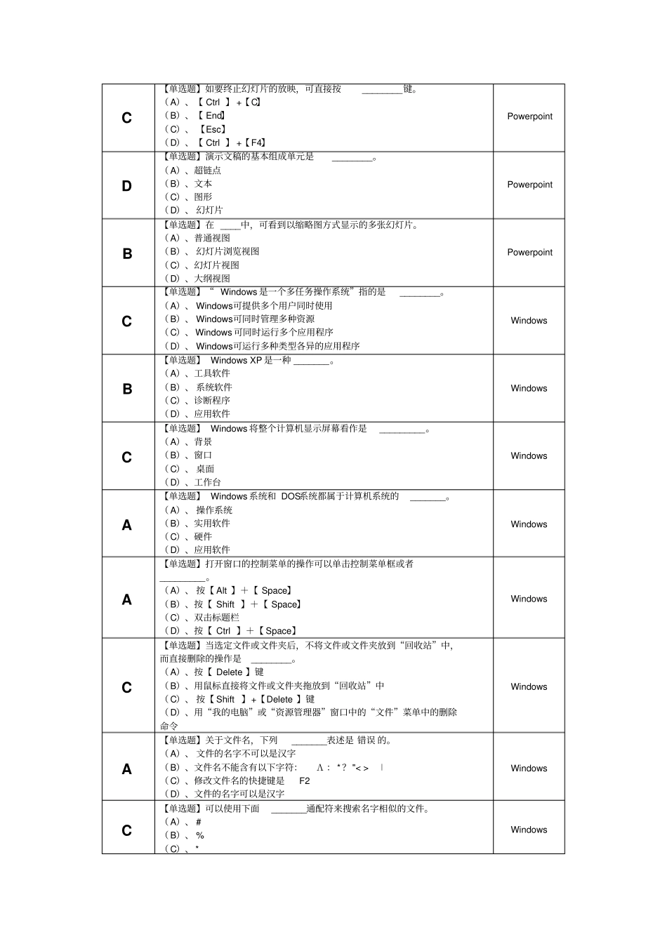 广东计算机一级选择题资料_第3页