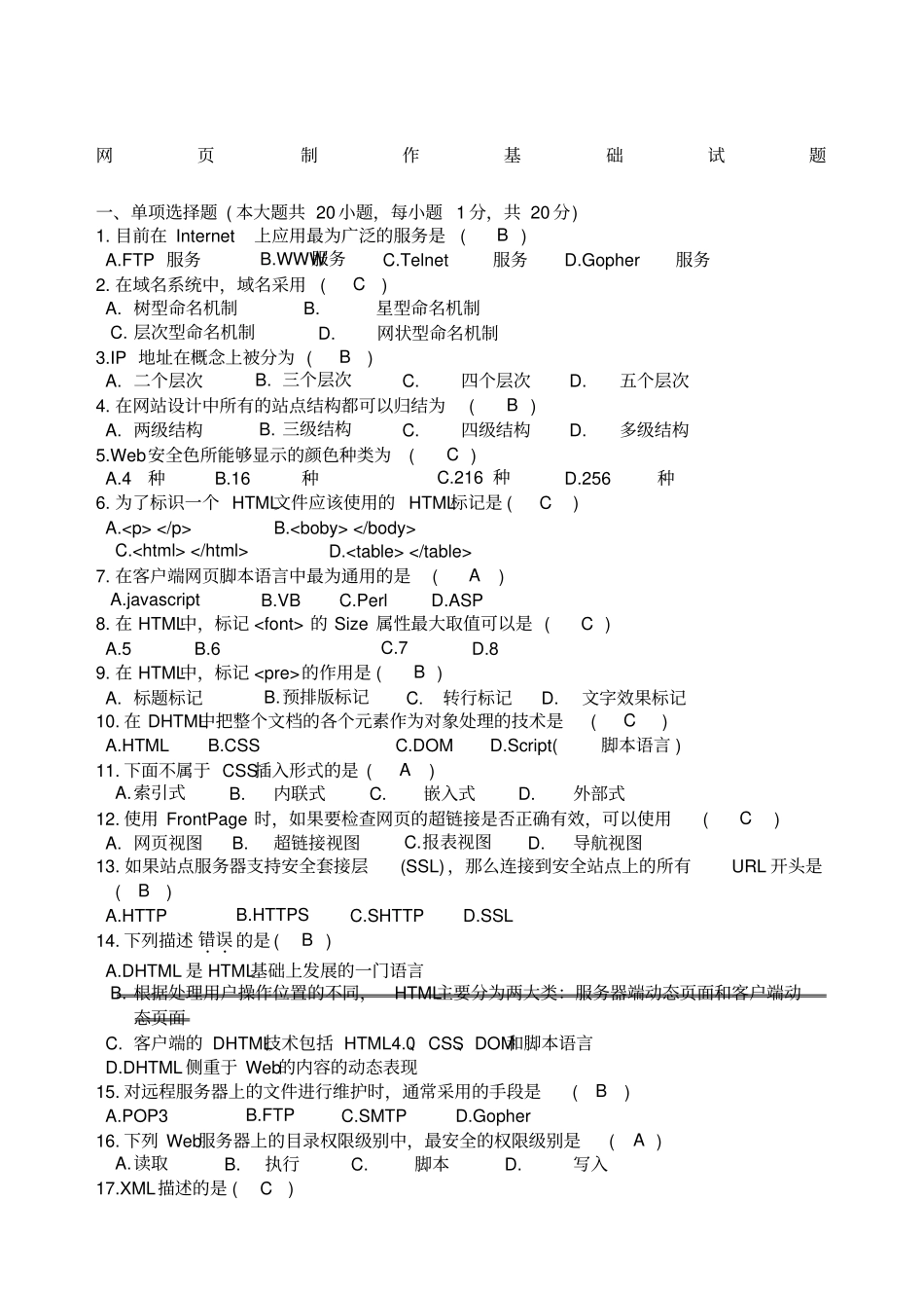 广东计算机二年级网设计与制作复习_第1页