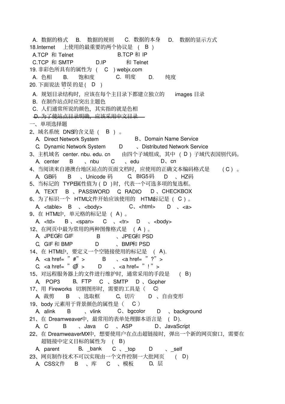 广东计算机二年级网设计与制作复习_第2页
