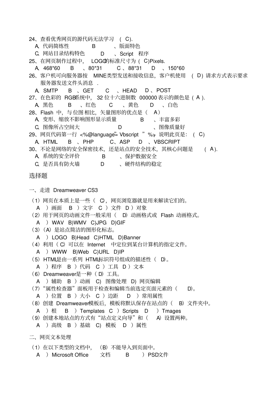 广东计算机二年级网设计与制作复习_第3页
