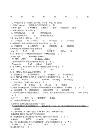 广东计算机二年级网设计与制作复习