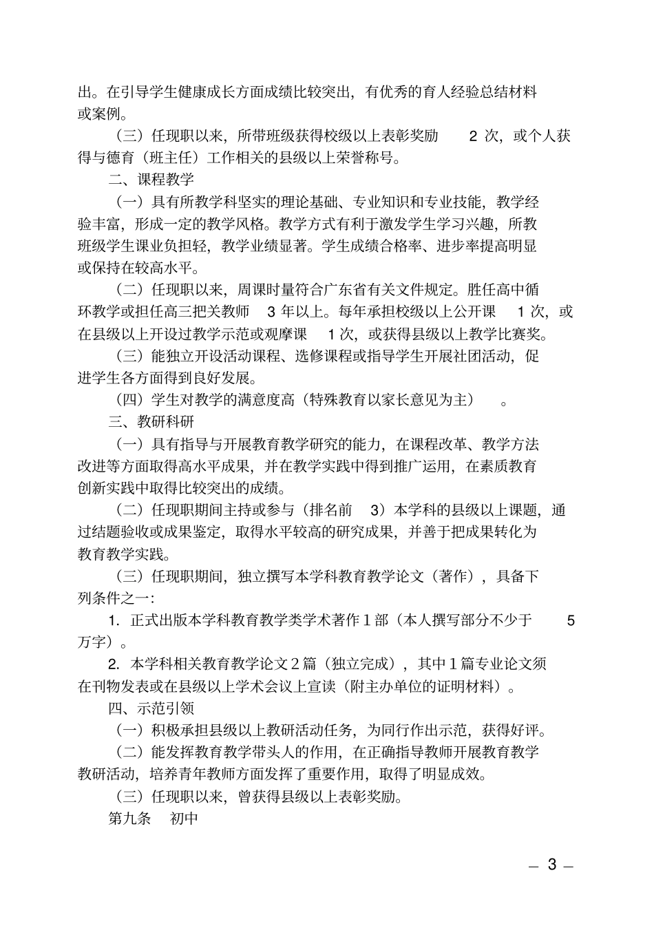 广东试点中小学教师水平评价标准试行讲解_第3页
