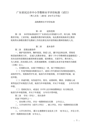 广东试点中小学教师水平评价标准试行讲解