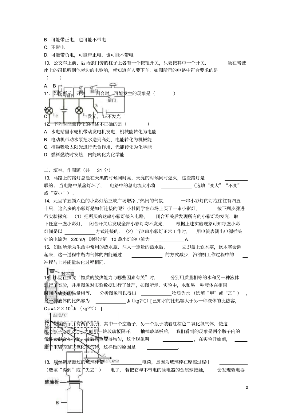 广东试验中学2016届九年级物理上学期期中试题含解析新人教版_第2页