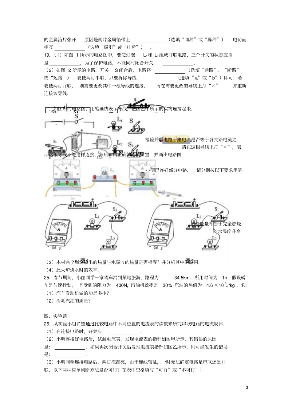 广东试验中学2016届九年级物理上学期期中试题含解析新人教版_第3页