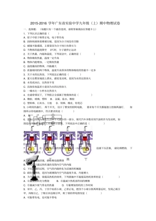 广东试验中学2016届九年级物理上学期期中试题含解析新人教版