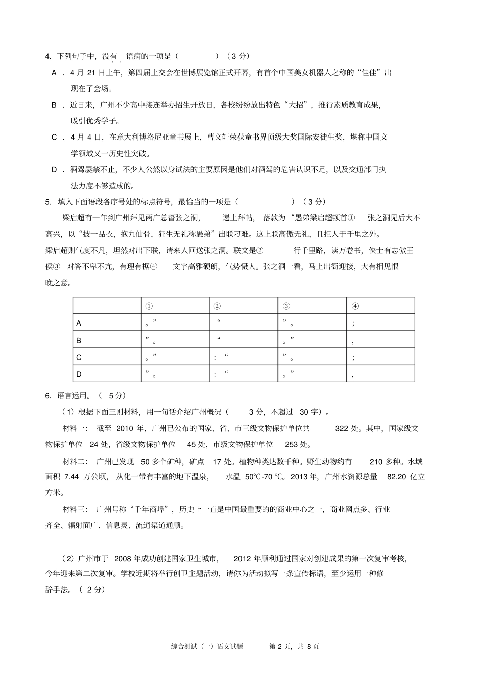 广东试验中学2016年初中毕业班综合测试一语文试题汇总_第2页